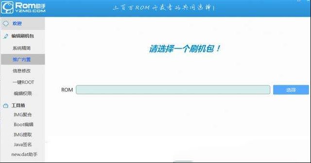 ROM包制作通用教程