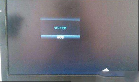 Win10显示器输入不支持如何维修？辨别率设置太大进不去如何搞定？