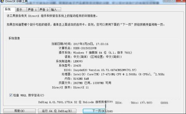 怎样查看电脑配置信息？