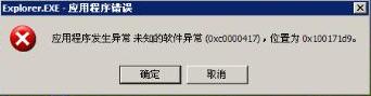 电脑报错：使用软件发生异常，未知的软件异常该怎么搞定呢？