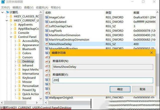 Win10系统如何加快菜单显示速度？