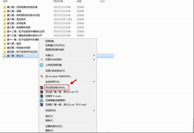 文件夹如何压缩？
