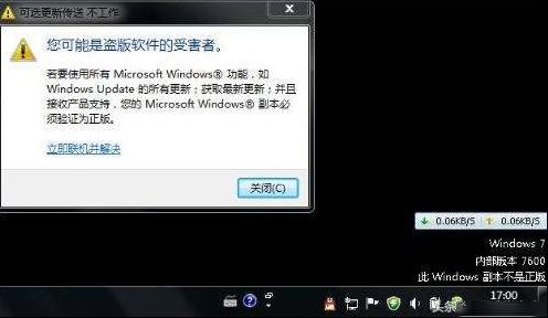 win7提示不是正版？如何维修？