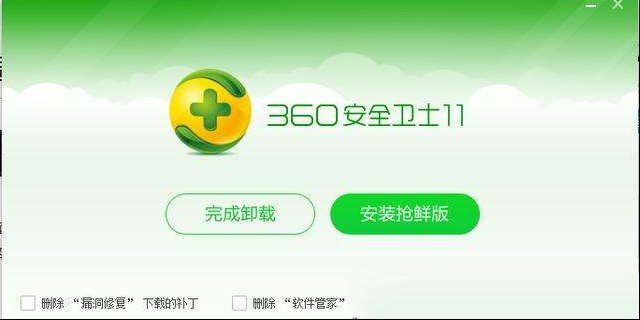 360安全卫士卸载到最后一步都不让人省心