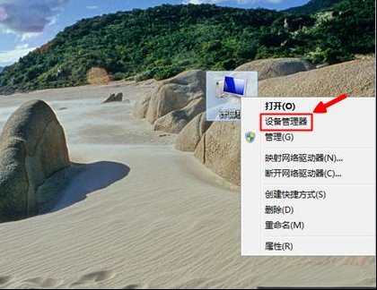 怎样打开计算机中的「设备管理器」？