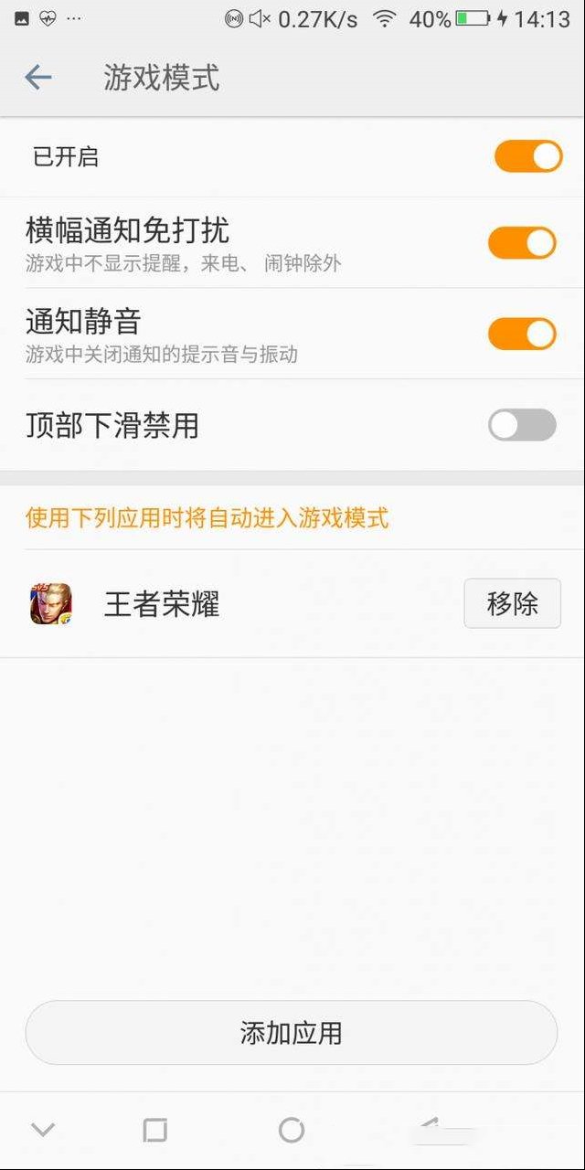 告别卡慢 打造安卓手机的“游戏模式”