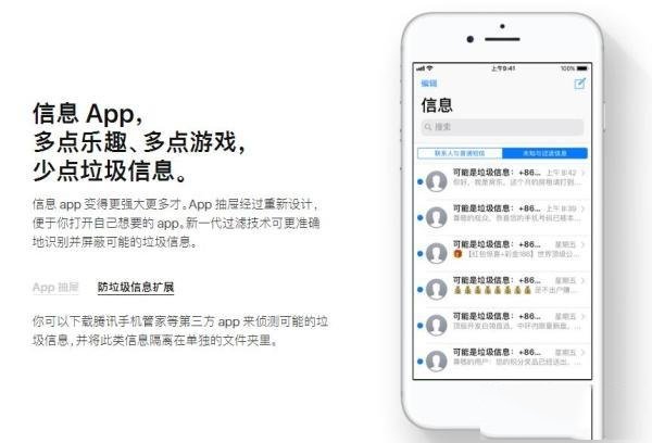 新腾讯手机管家上线！ iPhone垃圾短信可以屏蔽了！