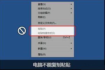Win7电脑忽然无法复制粘贴如何维修？