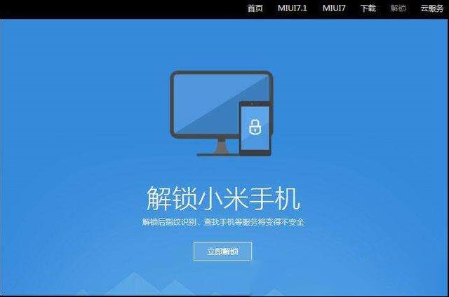 小米手机Root权限 获得通用教程