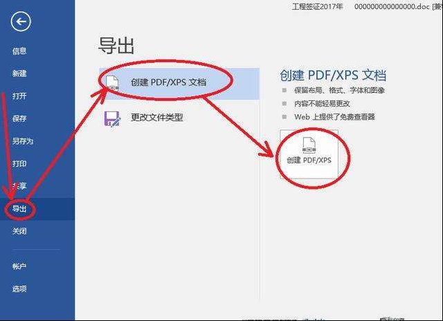 将Word 2016文档转换为PDF文档的操作方法
