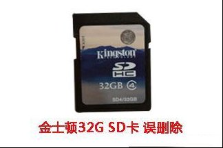 金士顿SD卡旅游照片错删除了数据能恢复方法