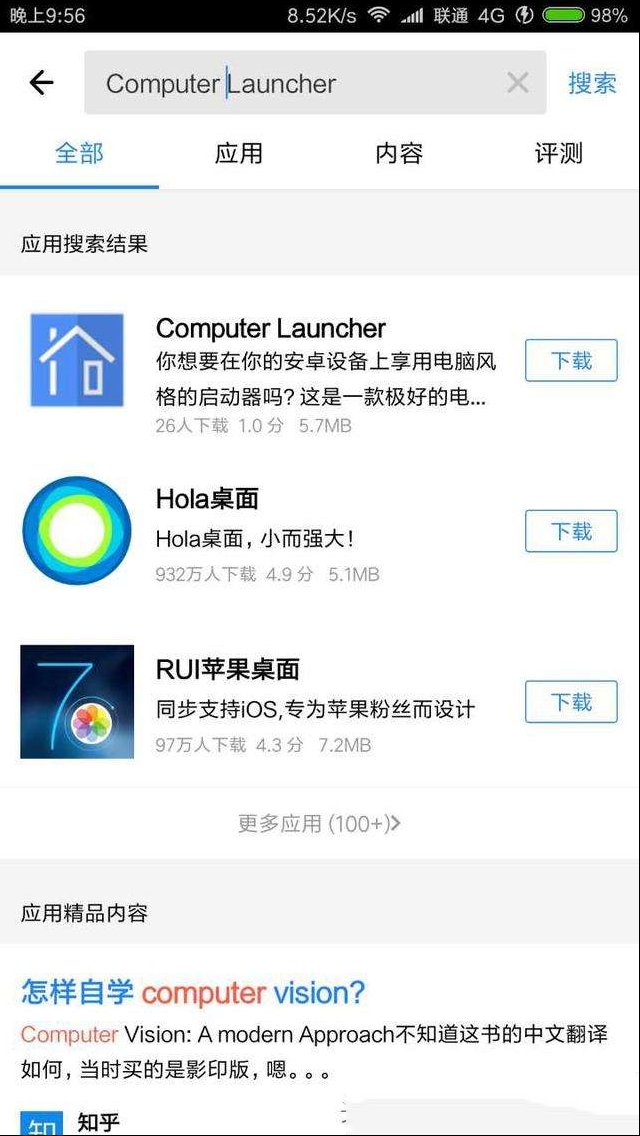 手机变电脑！教你安卓手机秒变win10系统