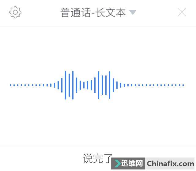 说出方言，它也能「听」懂你：讯飞输入法