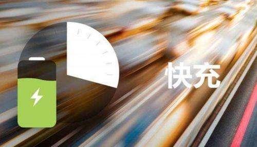 华为再秀黑科技：快速充电将升级为“急速充电”
