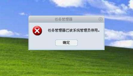 任务管理器被停用，无法启动的修复方法！