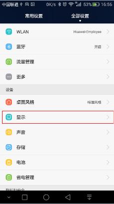 华为手机如何显示当前网速？