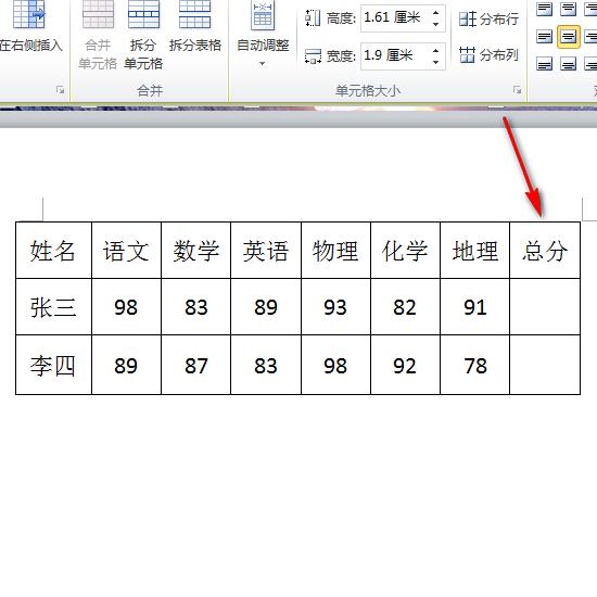 word文档中实现自动求和的操作方法