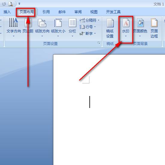 word如何设置背景图片