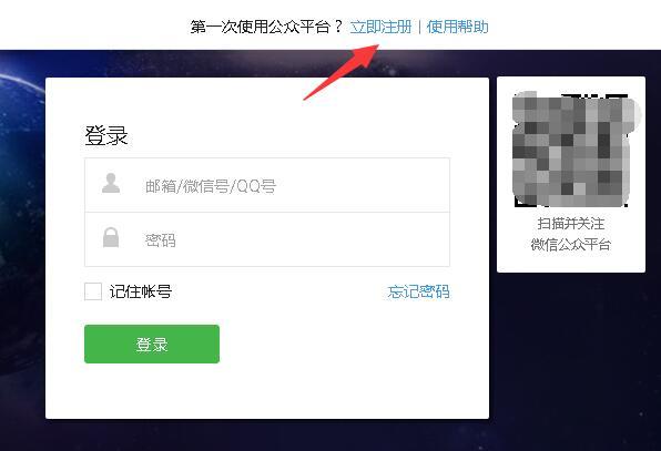 详细教你如何注册微信小程序