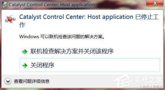 Win7提示catalyst control center已停止工作的怎么修理