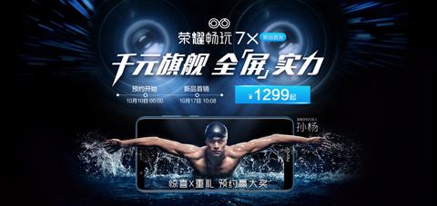 荣耀畅玩7X发布，全面屏战火延续到千元机！