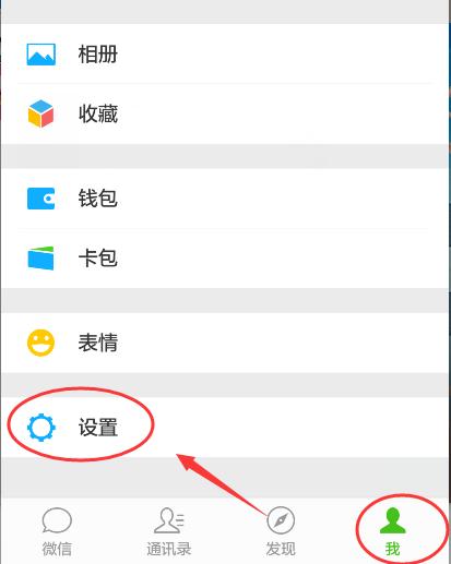 微信怎么关闭朋友圈入口？