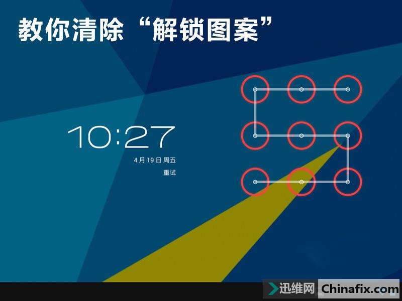 手机锁屏密码去不了如何操作？