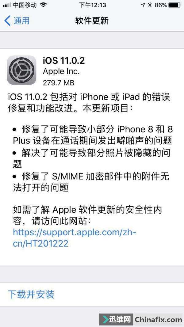 苹果iOS 11.0.2推送 修复iPhone8通话噼啪声问题