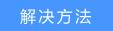 iPhone手机搜索到无线信号连不上如何维修？