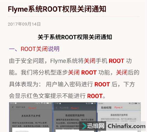 魅族用户尴尬，官方将陆续关闭系统的ROOT权限