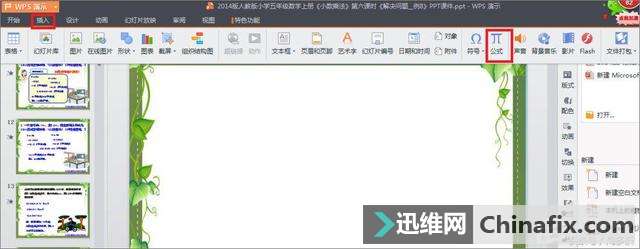 在PPT中怎么输入分数？PPT中输入分数的方式