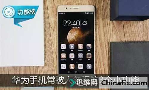 华为手机常被人忽视的3个小功能，实则非常好用！