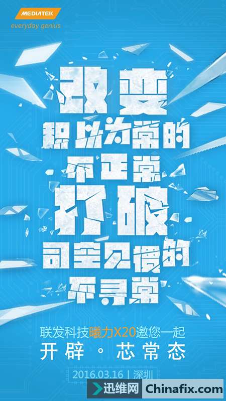 能撼骁龙820？联发科Helio X20发布在即
