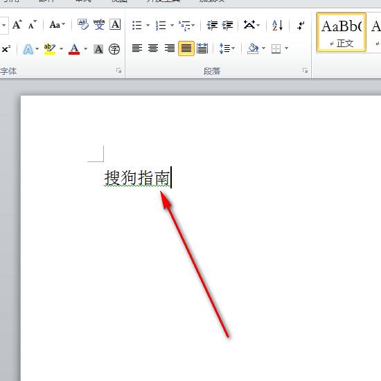 怎样去掉word文档中文字下面的波浪线