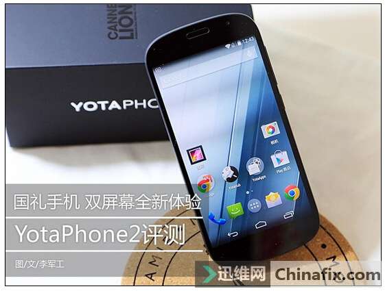 双屏幕YotaPhone2全面评测