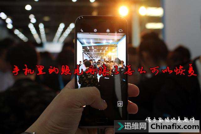 手机里的照片删除了怎么恢复？