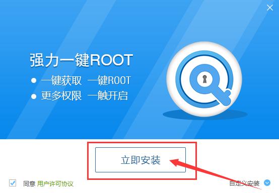 通过一键ROOT获得手机ROOT权限的操作方法