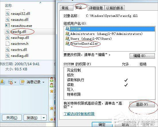 Win7系统trustedinstaller权限获得的方式