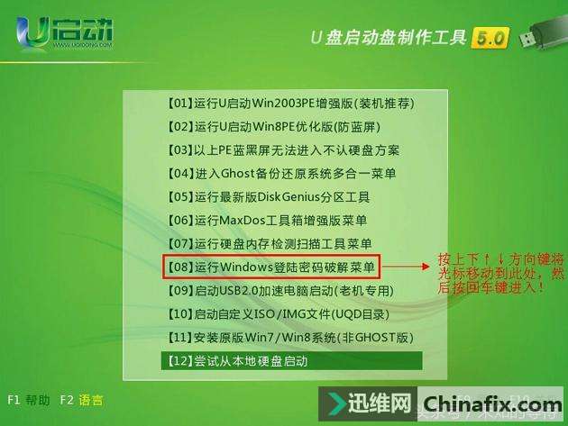 U盘解除登录密码教程详细步骤讲解！