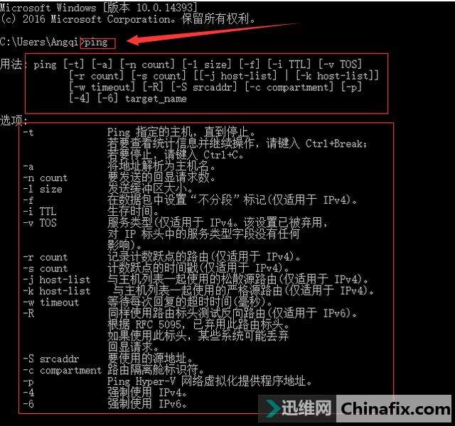 Ping命令运用大全