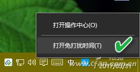教你如何设置Win10免打扰？