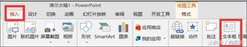 PPT设置飞入效果的操作方法