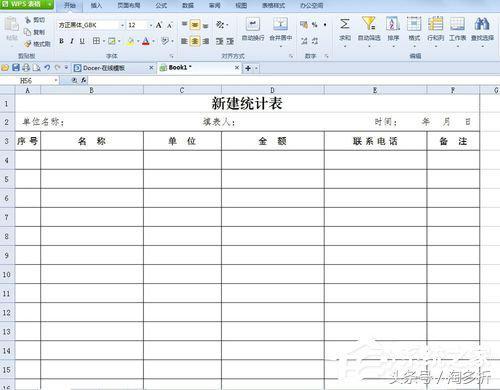 WPS设置打印表格每页都有标题的操作方法