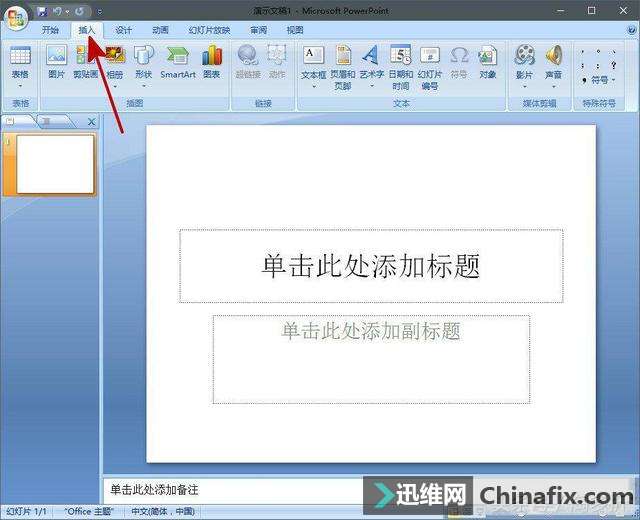 PPT中插入背景音乐的方法