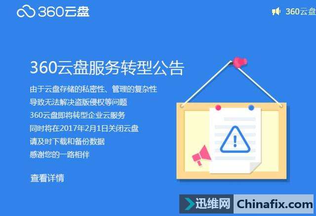 360网盘停转，下一个会是百度云盘吗？