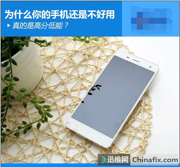手机跑分那么猛 为啥还是不好用？