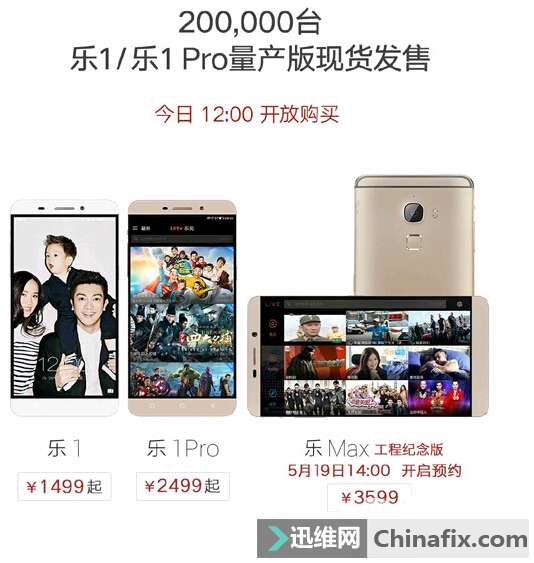 乐视手机开卖　乐Max售价公布　小米Note顶配版自信满满？
