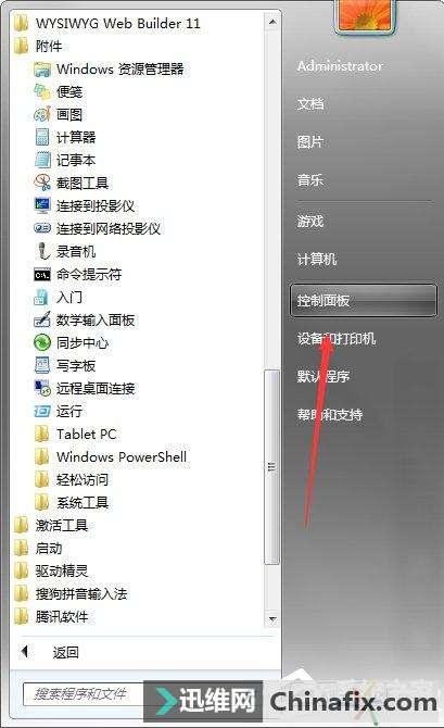 Win7中的“Win Update”下载如何关闭