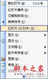 如何快速调用其他PPT文件的操作步骤