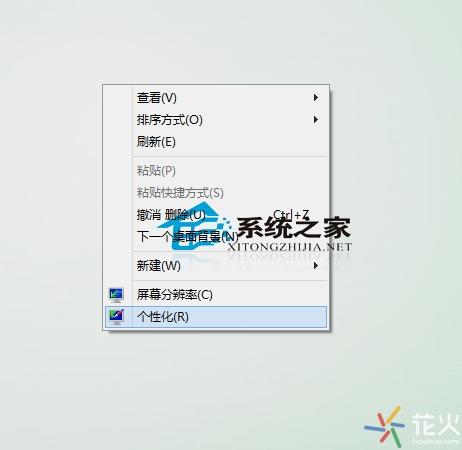 win8如何设置自动更换桌面背景